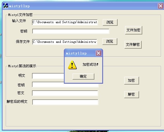 加密軟件